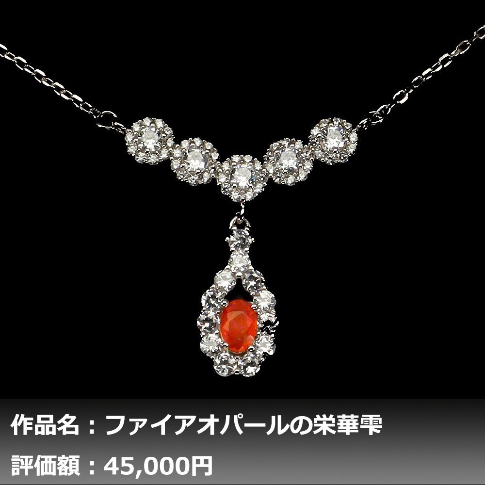 【1円新品】イケゾエガレ｜0.35ct 天然ファイアオパール ダイヤモンド K14WGネックレス｜作家モノ｜本物保証｜NGL鑑別対応_画像1