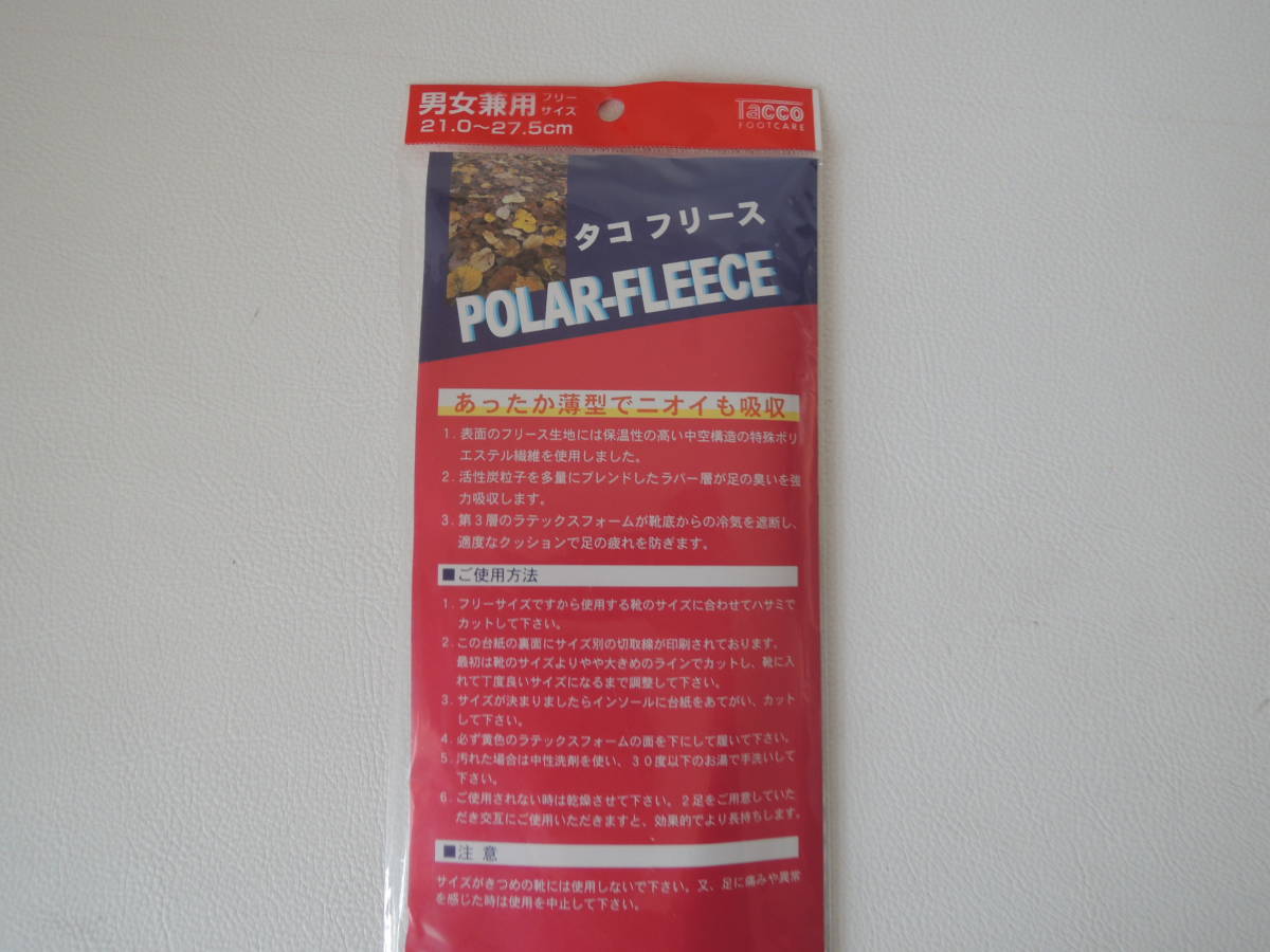 F / 荒川産業 タコ フリース インソール 中敷き 男女兼用 フリーサイズ 21.0~27.5cm あったか薄型でニオイも吸収 未使用自宅保管品_画像7