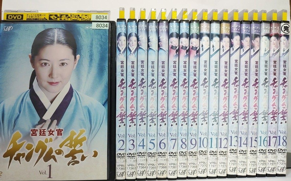 宮廷女官 チャングムの誓い DVD 全18巻完結セット 韓国ドラマ　レンタル落ち　NHK