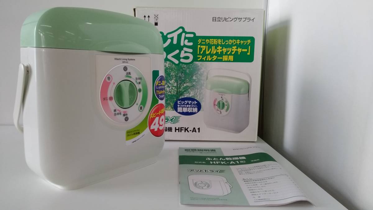 [*TN-504] Hitachi living supply / futon dryer HFK-A1 shape / clothes dry / futon .. therefore /2008 year made / consumer electronics [HK]