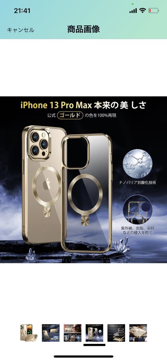 c40【CD MagSafeリング・スタンド一体】iPhone13 Pro Max 用クリアケース米軍MIL規格取得・耐衝撃 アイホン13 Pro Max透明ケース(ゴールド)の画像4