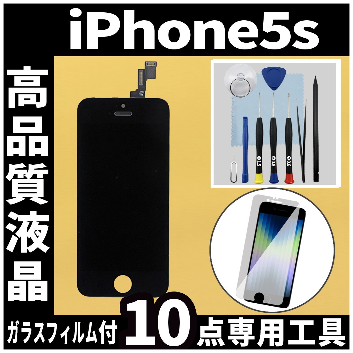 高品質液晶 iPhone5s フロントパネル 黒 高品質AAA 互換品 LCD 業者 画面割れ 液晶 iphone 修理 ガラス割れ 交換 ディスプレイ_画像1