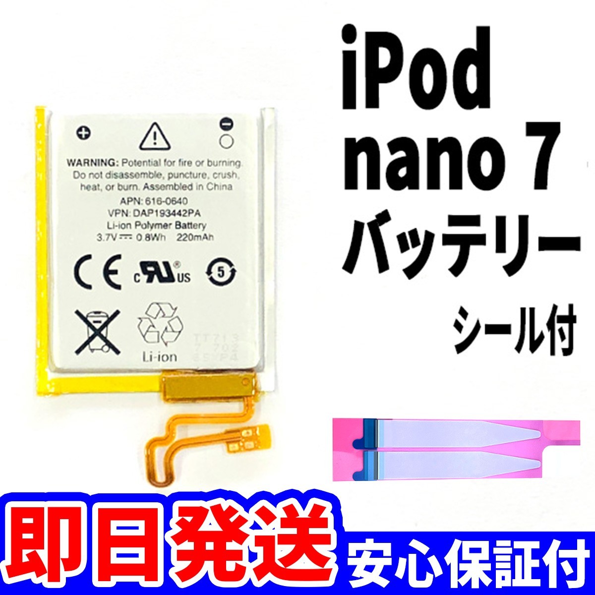 純正同等品新品!即日発送! iPod nano7 A1446 バッテリー 電池パック交換 内蔵battery 両面テープ付_画像1