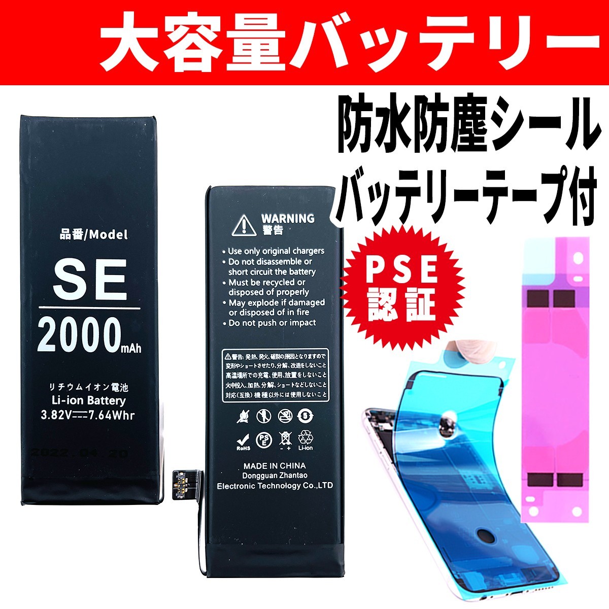 即日発送! 純正同等品新品! iPhone SE 大容量バッテリー A1723 2000mAh 交換 内蔵battery 両面テープ 防水シール 工具無し 単品_画像1