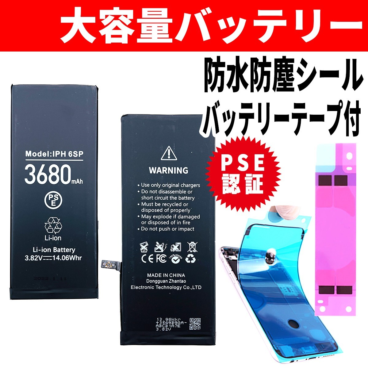 即日発送! 純正同等品新品! iPhone 6s Plus 大容量バッテリー A1634 3680mAh 交換 内蔵battery 両面テープ 防水シール 工具無し 単品_画像1