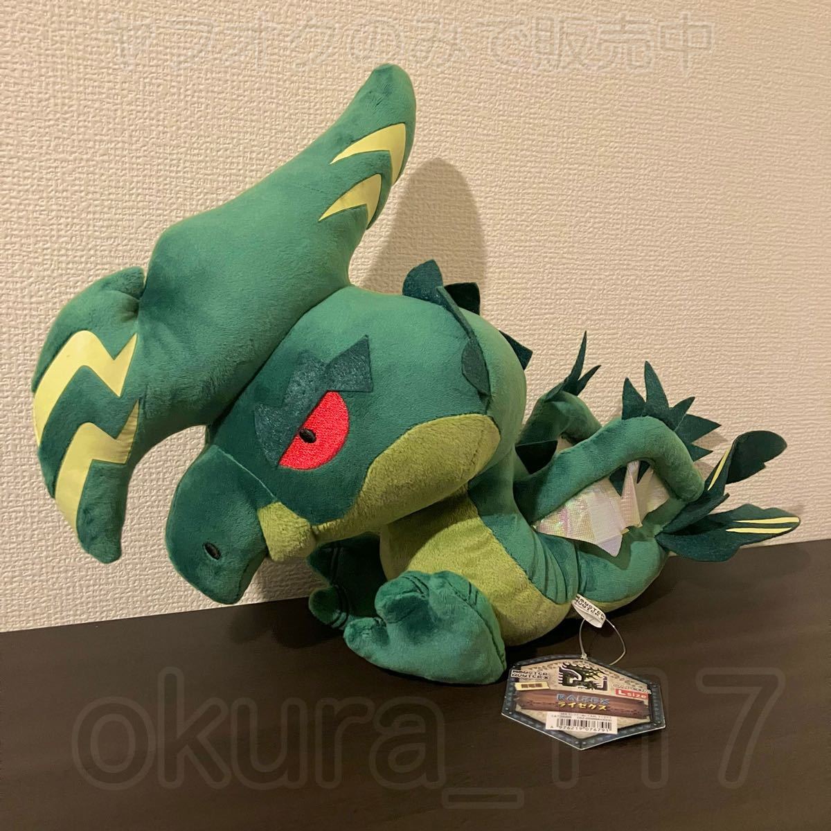 モンスターハンタークロス ぬいぐるみ ライゼクス(Lサイズ) 2016年 MHX デフォルメ姿 ドラゴン