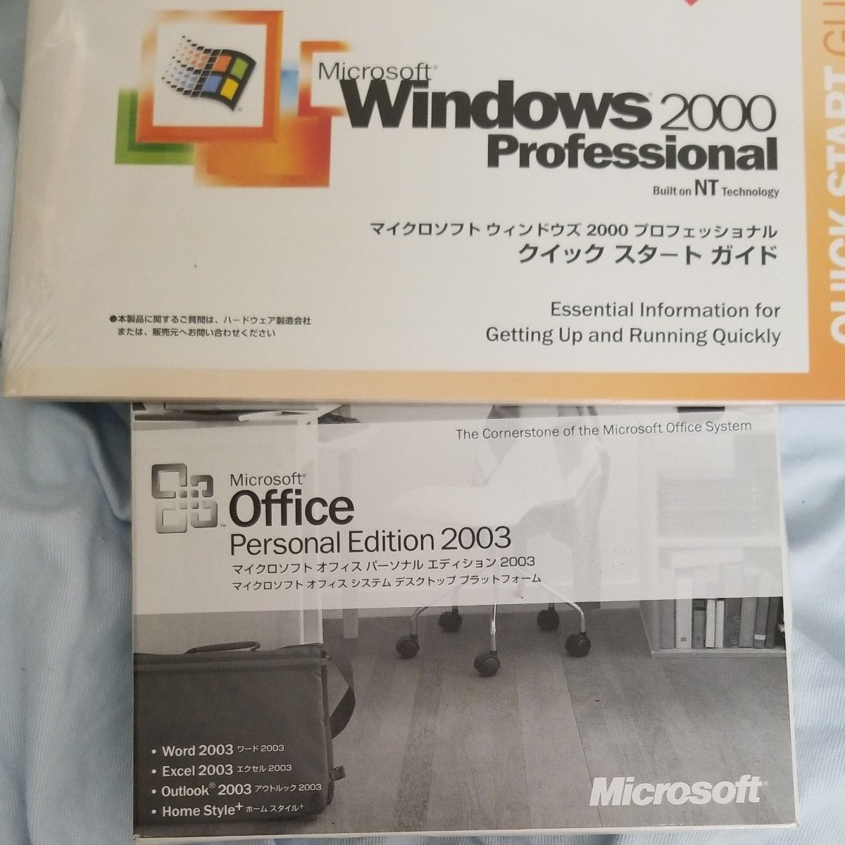 Microsoft Office personalとProfessional Windows2000