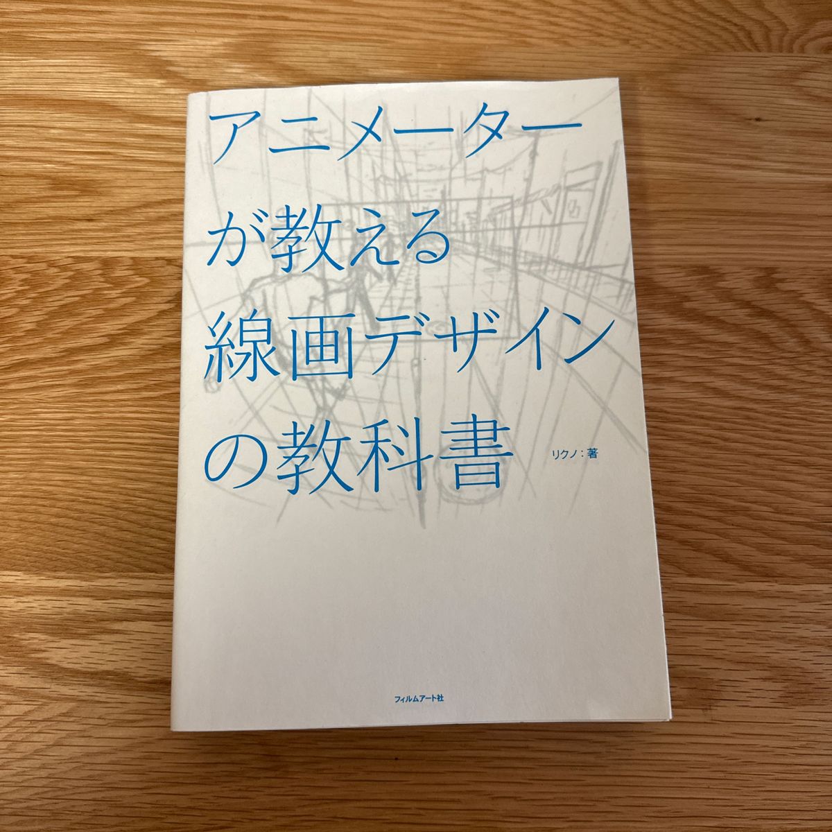 アニメーターが教える線画デザインの教科書 リクノ/著|Yahoo アニメーターが教える線画デザインの教科書 リクノ/著|Yahoo