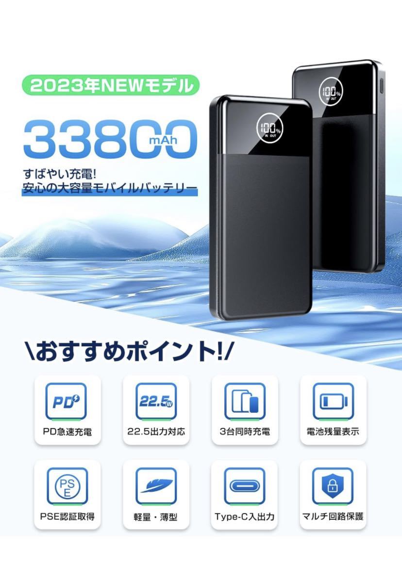 【2023薄型 33800mAh大容量】モバイルバッテリー 急速充電 3台同時充電 LCDディスプレイ残量表示 コンパクト＆軽量 マルチ安全回路 旅行_画像2