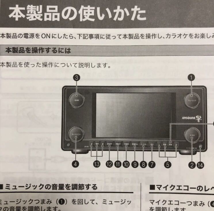 【取扱説明書です】カラオケコマンダー JOYSOUND 響 / JS-NX / エクシング / BMB_画像9