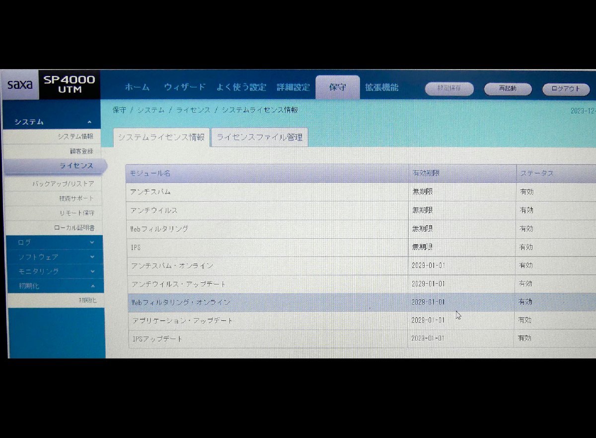SAXA UTM一体型 IP-PBX SP4000 UTM ライセンス2029年1月 サクサ SAXA UTM一体型 IP-PBX SP4000 UTM ライセンス2029年1月 サクサ