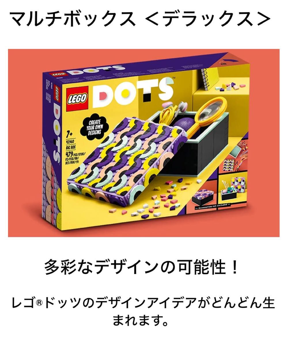 LEGO レゴ 41960 DOTS ドッツ マルチボックス 