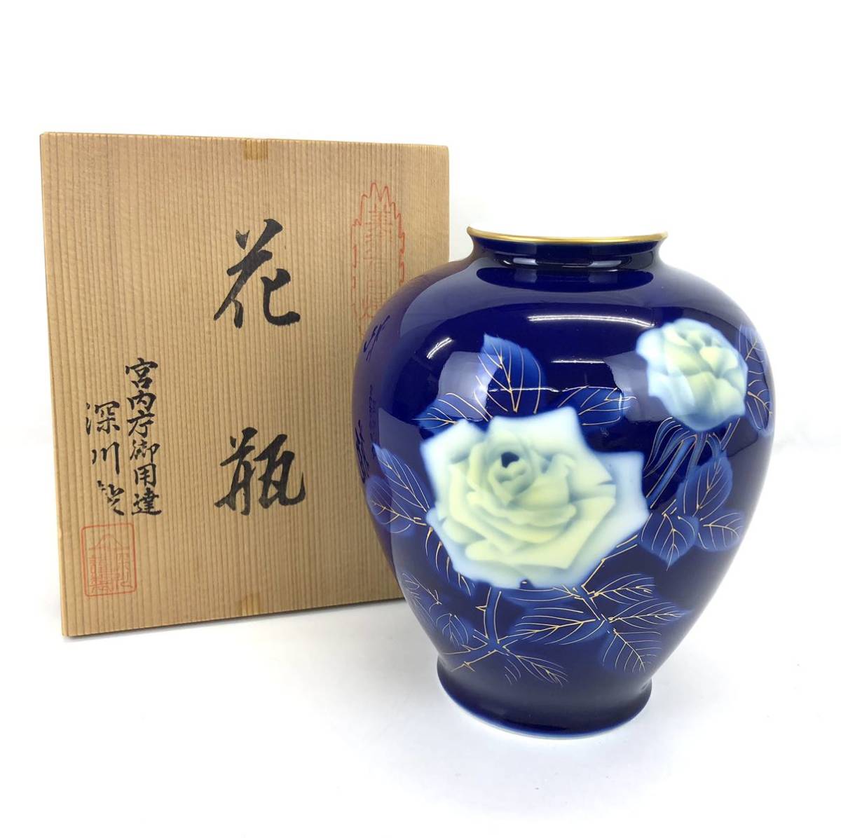 未使用 保管品 深川製磁 宮内庁御用達 花瓶 FC2842 ブルー 青 薔薇 バラ 花柄 金彩 陶器 有田焼_画像1