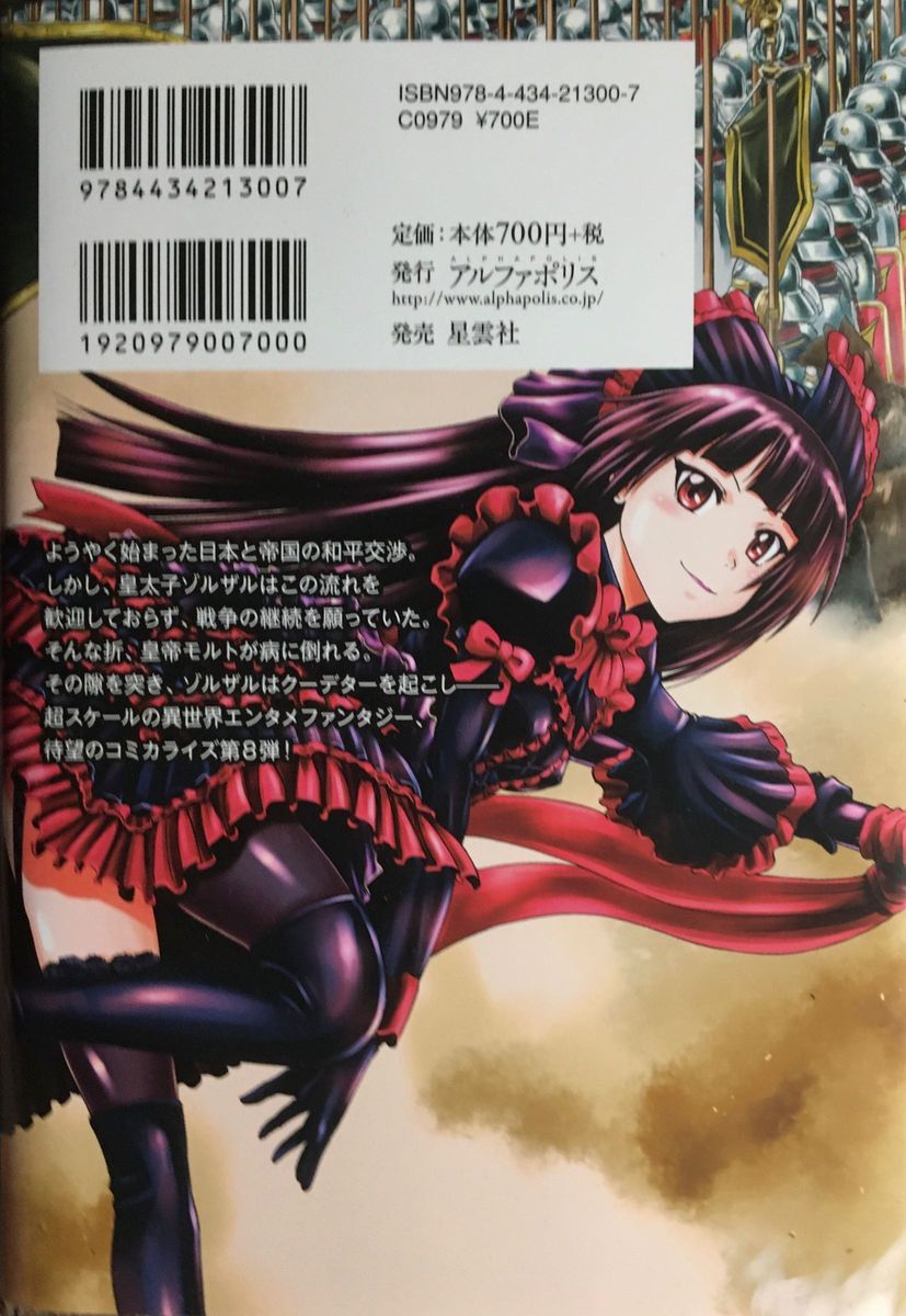 ゲート = GATE 自衛隊彼の地にて 斯く戦えり 8〜9|Yahoo!フリマ ゲート = GATE 自衛隊彼の地にて 斯く戦えり 8〜9|Yahoo!フリマ