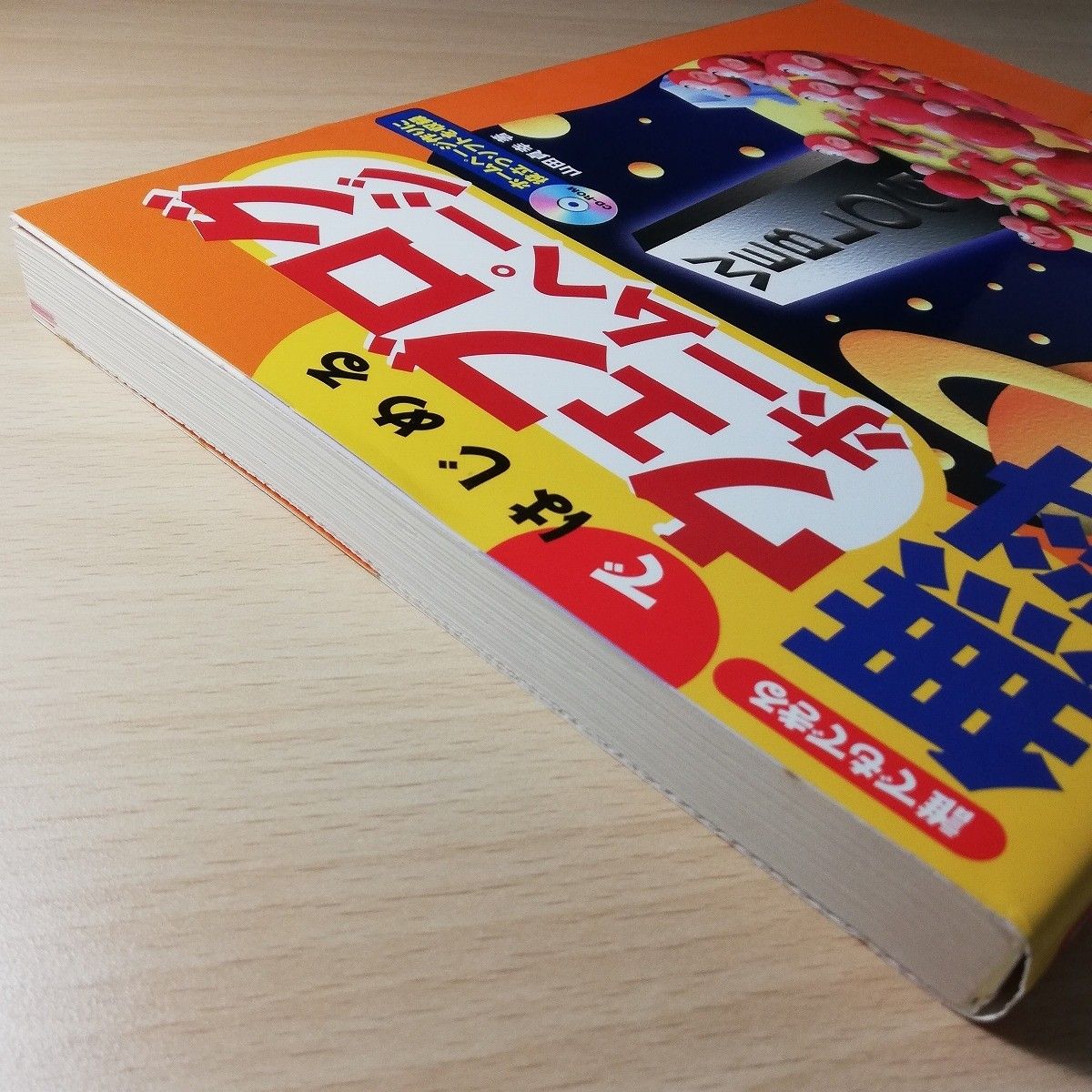 誰でもできる無料ではじめるウェブログホームページ （誰でもできる） 山田貞幸／著