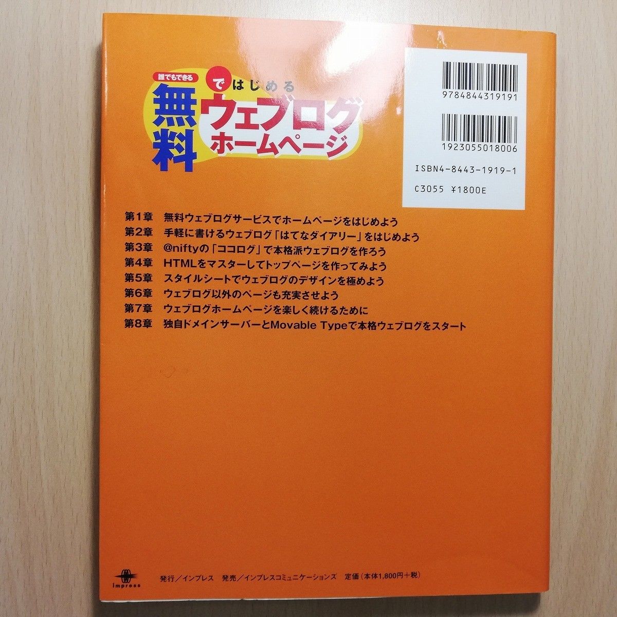 誰でもできる無料ではじめるウェブログホームページ （誰でもできる） 山田貞幸／著