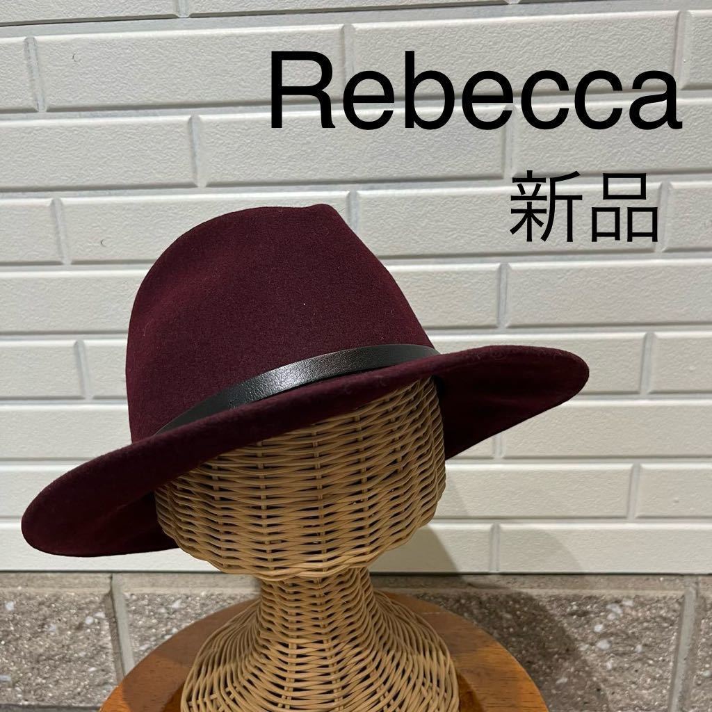 新品 Rebecca レベッカ 定価10120 ウールフェルトハット 中折れハット ソフト帽 イタリア製 ヘザーベルト ボルドー サイズF 玉mc2372