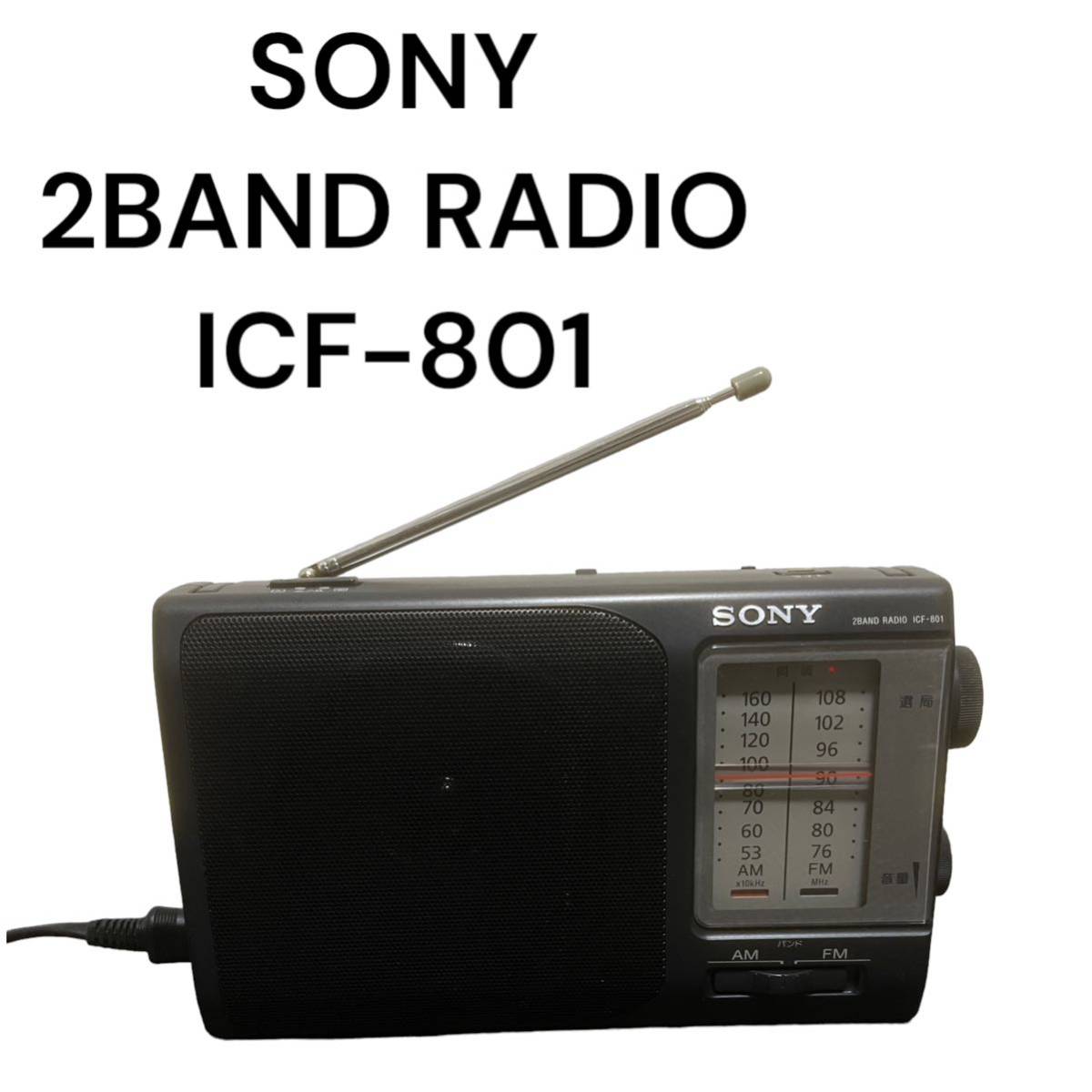 SONY ICF ソニーポータブルラジオAM FM ラジオバンドラジオブラック