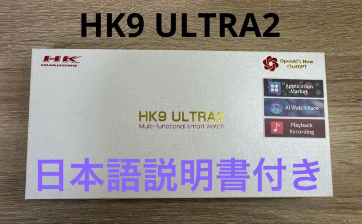 HK9 ULTRA2 / HK8 PRO MAXアップグレード版 日本語説明書付 HK9 ULTRA2 / HK8 PRO MAXアップグレード版 日本語説明書付