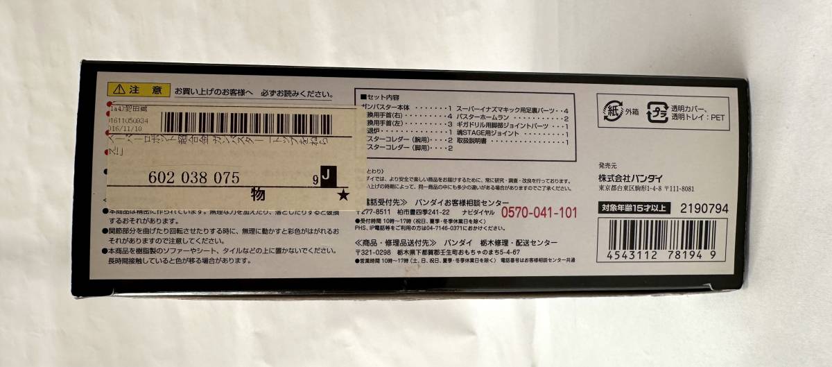 ☆未使用☆ スーパーロボット超合金 トップをねらえ！ ガンバスター_画像4