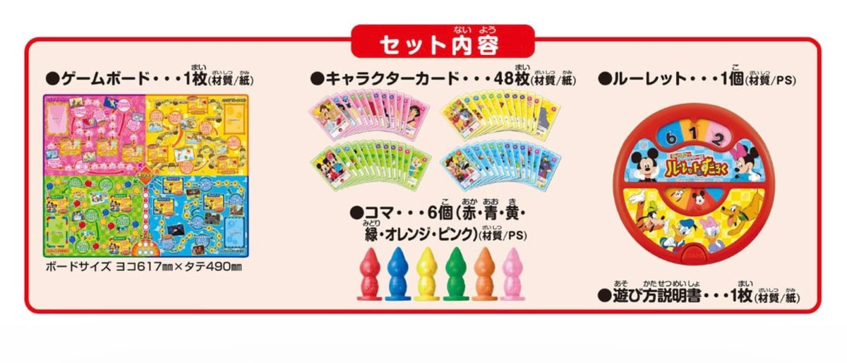 ディズニーキャラクター ルーレットすごろく 新品未使用です！