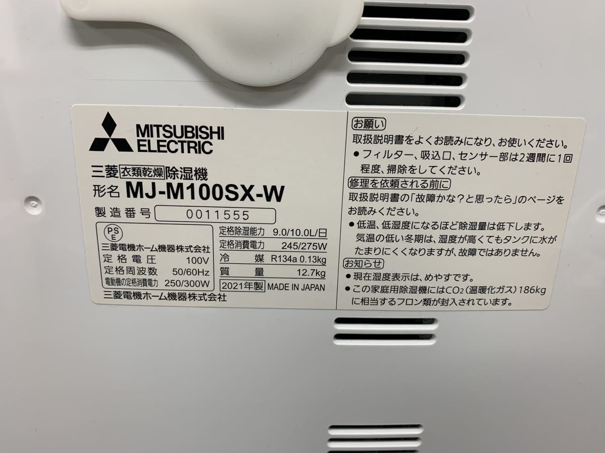 三菱 MITSUBISHI 衣類乾燥除湿器 MJ-M100SX-W 2021年製 三菱電機 コンプレッサー一式 ホワイト 直接引取OK_画像9