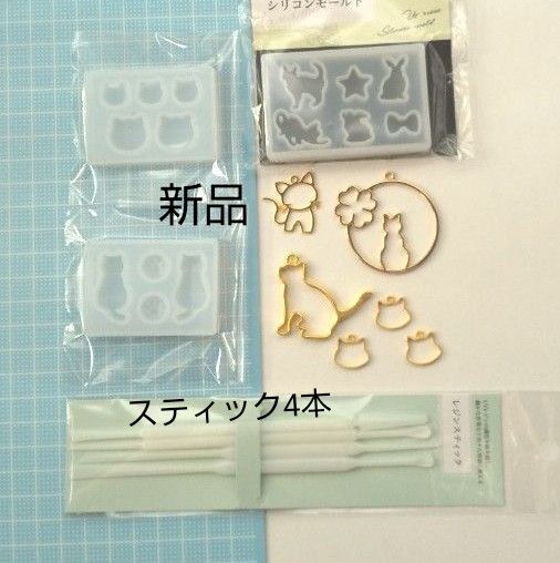 新品 猫のシリコンモールドセット/便利なレジンスティック４本セット/猫の空枠チャーム