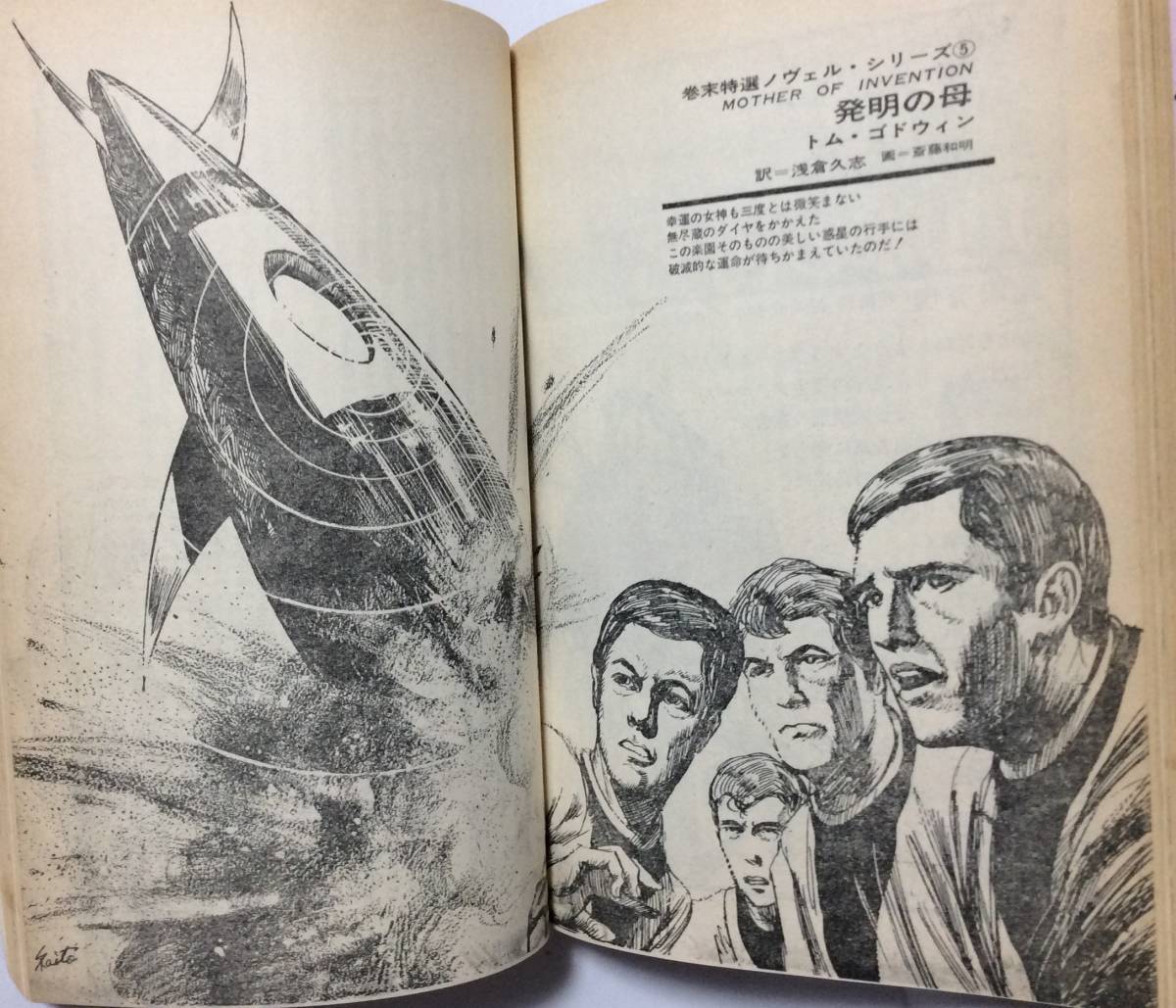 SFマガジン/1970年7月号/通巻135号_画像10