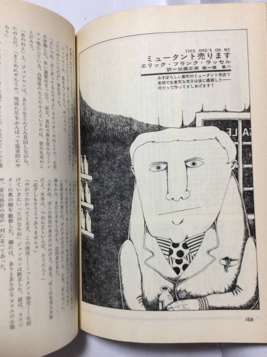 SFマガジン/1972年1月号/通巻155号_画像10