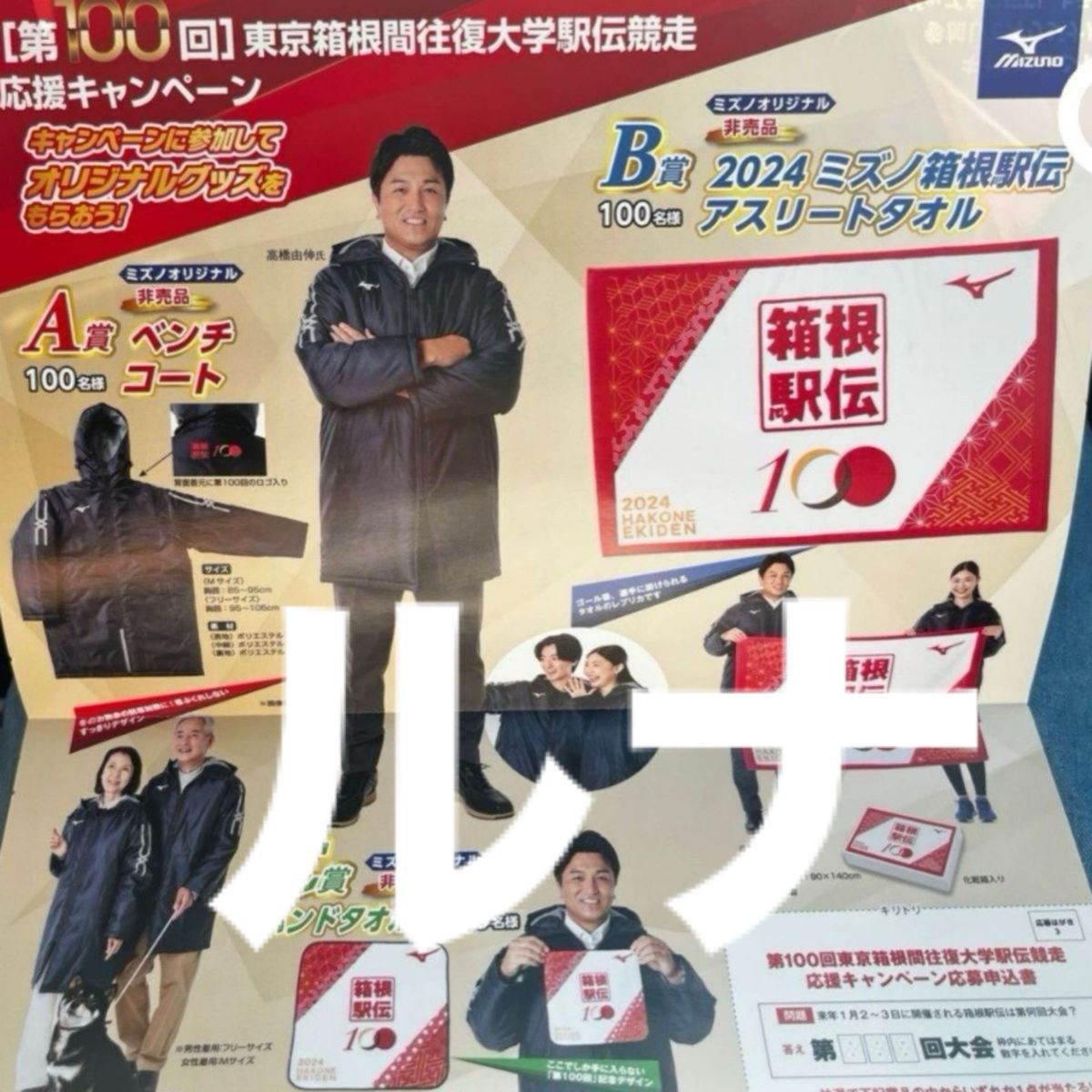 読売新聞 非売品 箱根駅伝100回記念ベンチコート Mサイズ 未開封 読売新聞 非売品 箱根駅伝100回記念ベンチコート Mサイズ 未開封
