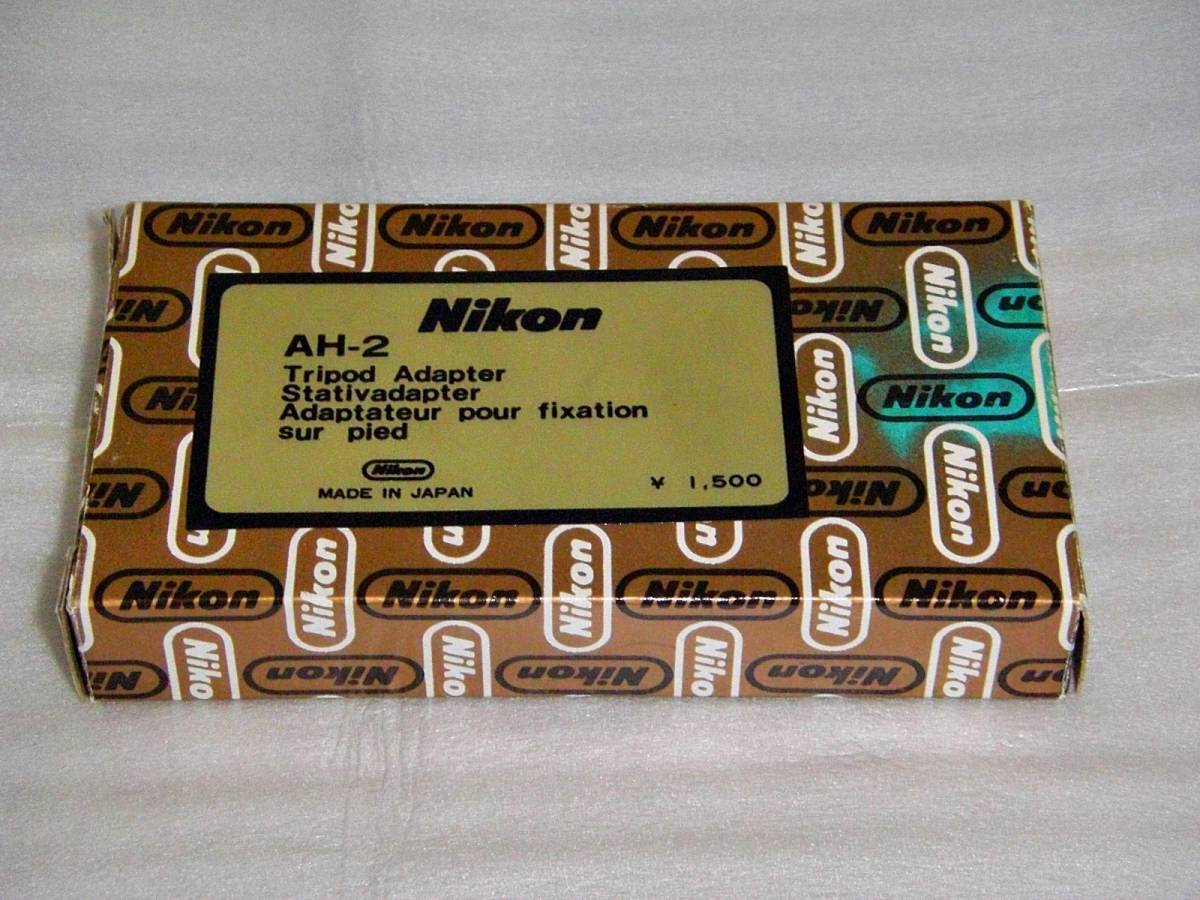 ニコン　三脚アダプター　AH-2　 廃盤品　 美品　元箱付き　Nikon_画像1