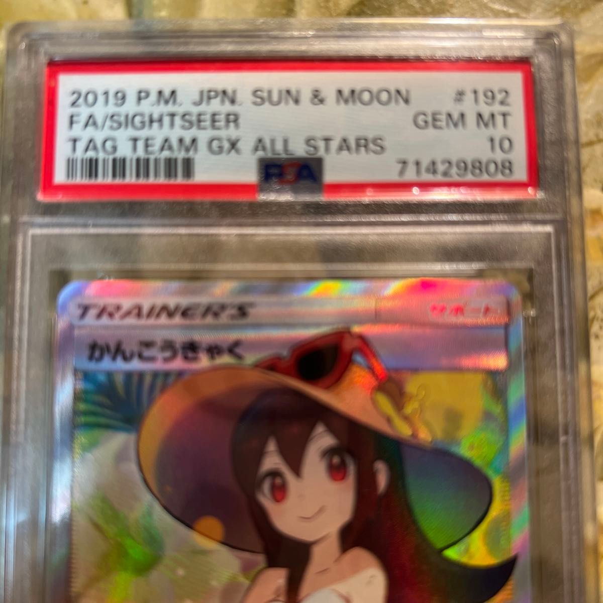 値下げ 今日だけ PSA10 かんこうきゃく 192/173SR イラスト 値下げ 今日だけ PSA10 かんこうきゃく 192/173SR イラスト