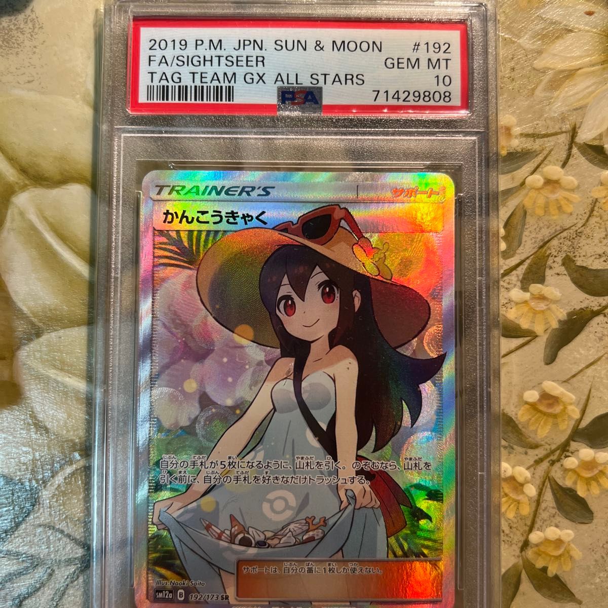 値下げ 今日だけ PSA10 かんこうきゃく 192/173SR イラスト 値下げ 今日だけ PSA10 かんこうきゃく 192/173SR イラスト