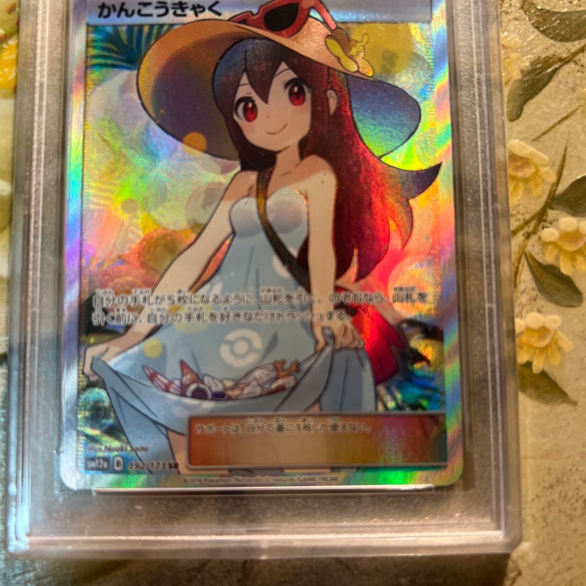 値下げ 今日だけ PSA10 かんこうきゃく 192/173SR イラスト 値下げ 今日だけ PSA10 かんこうきゃく 192/173SR イラスト