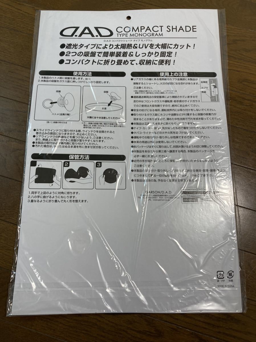 送料¥140〜 新品未使用 GARSON DAD コンパクトシェード タイプモノグラム サンシェード_画像2