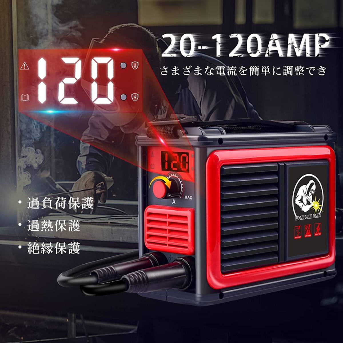 【新品】溶接機 最大電流120A 100V MMA電気溶接機 小型軽量 アーク溶接機 EASYWELDER MMA-120A レッド 日本語取扱説明書付き_画像4