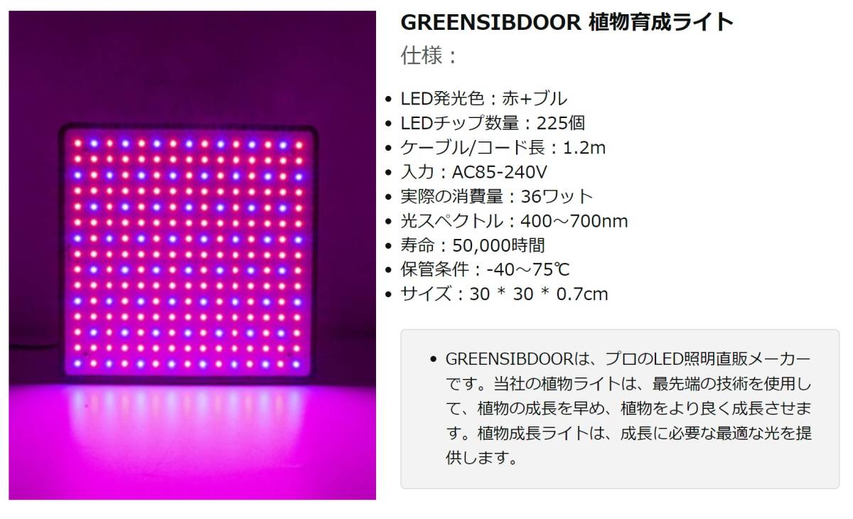 【新品】GREENSINDOOR 植物育成ライト 400W相当 LEDランプ 育成用ライト パネルライト フルスペクトル フルスペクトラム パープル_画像8