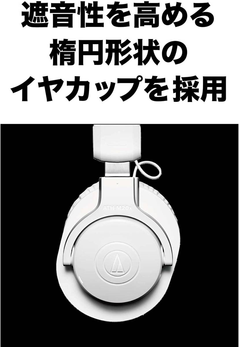 【新品】オーディオテクニカ ATH-M20xBT WH ホワイト ワイヤレスヘッドホン Bluetooth5 マルチポイント対応 マルチ接続 軽量 低遅延 有線可_画像7