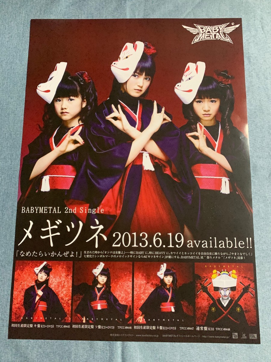 BABYMETAL 2nd Single メキツネ ポスター B2サイズ_画像1