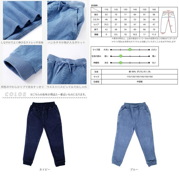 ☆ ブルー ☆ 120cm ☆ Njeans エヌジーンズ 81009 ストレッチ デニム ジョガーパンツ パンツ キッズ 子供服 ジョガーパンツ ズボン_画像10