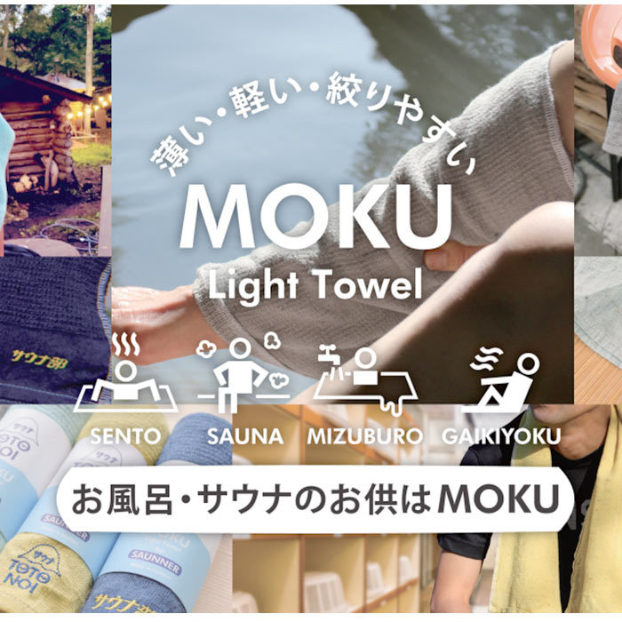 ☆ ヴィヒタ/カーキ ☆ サウナMOKU Mサイズ moku タオル サウナ mサイズ フェイスタオル モク サウナグッズ 33 x 100 towel size m_画像5