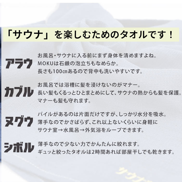 ☆ ヴィヒタ/カーキ ☆ サウナMOKU Mサイズ moku タオル サウナ mサイズ フェイスタオル モク サウナグッズ 33 x 100 towel size m_画像6