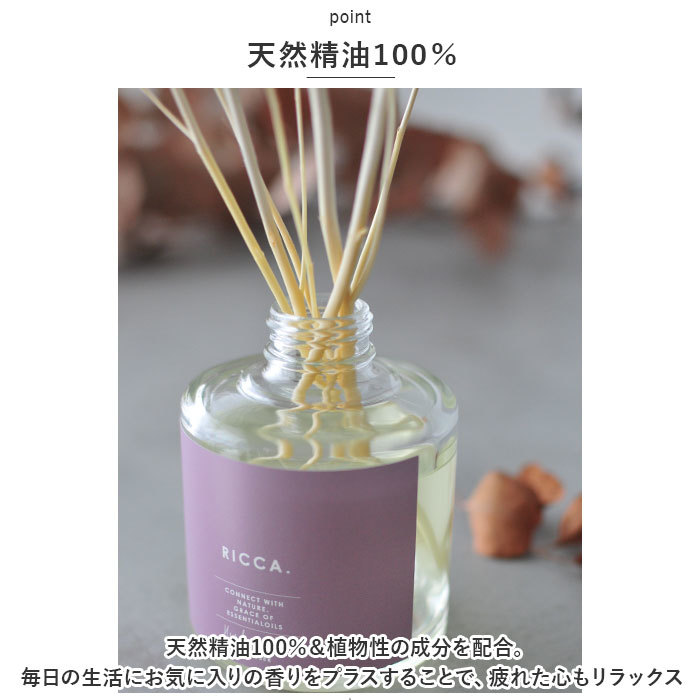 ☆ スイートサボン ☆ RICCA ディフューザー ディフューザー スティック アロマディフューザー 芳香剤 ルームフレグランス_画像6