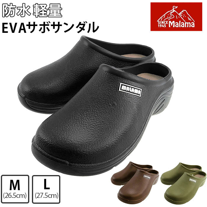 ☆ BLACK ☆ Mサイズ(26.5cm) eva サボサンダル 通販 メンズ ブランド MALAMA マラマ つっかけ おしゃれ ベランダ クロッグ オフィス 黒_画像3