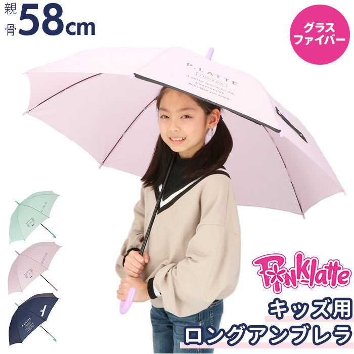 ☆ ピンクラベンダー 傘 子供用 女の子 通販 pink-latte ブランド ピンクラテ 長傘 58cm 58 小学生 レインウェア ティーン 女の子 おしゃ_画像3