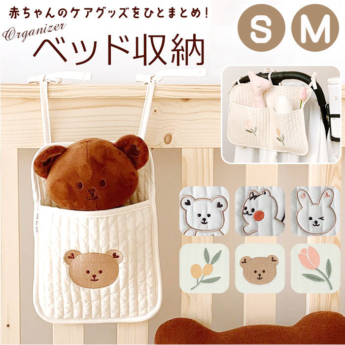 * bear * M * auger nai The - bed storage ysly5221 crib hanging storage auger nai The - bed storage quilting bag 