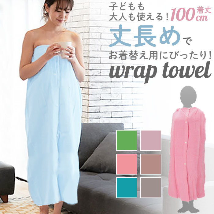 ☆ BLUE2 ☆ 巻きタオル LL寸 巻きタオル 大人用 約100cm×120cm ラップタオル 巻タオル バスタオル タオル やわらかい 綿 大人 長め 無地_画像3