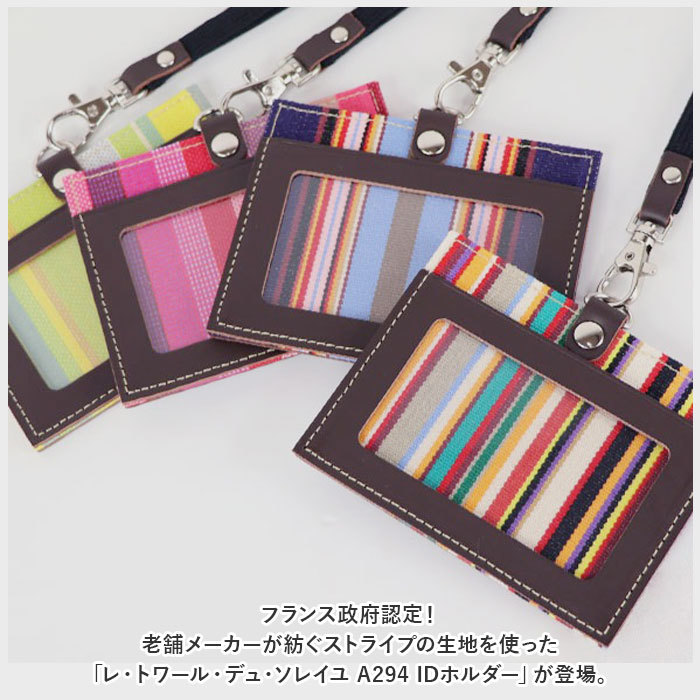 ☆ アプサントアニスジョンヌ ☆ レトワール デュ ソレイユ A294 IDホルダー カードホルダー ネックストラップ パスケース IDカードケース