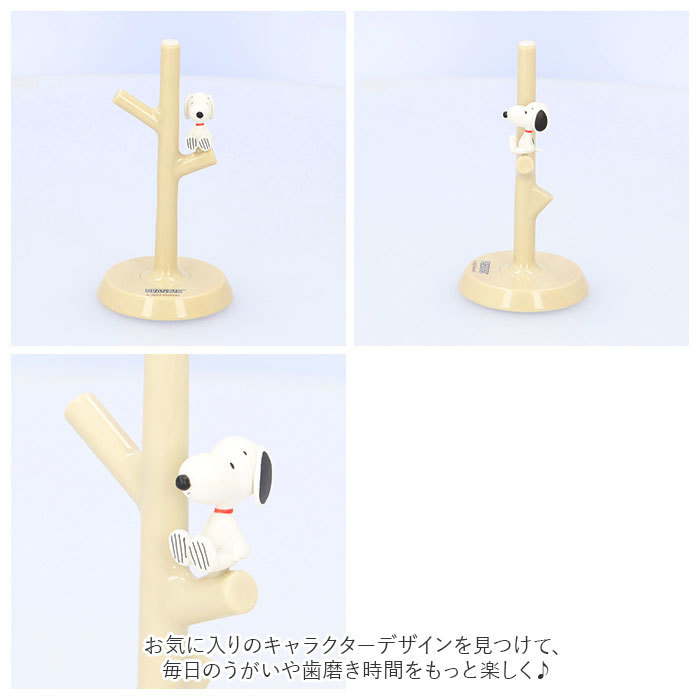 ☆ スヌーピー ☆ キャラクター うがいコップ＆スタンド コップスタンド おしゃれ かわいい うがいコップ 洗面所 バス用品 キャラクター_画像7