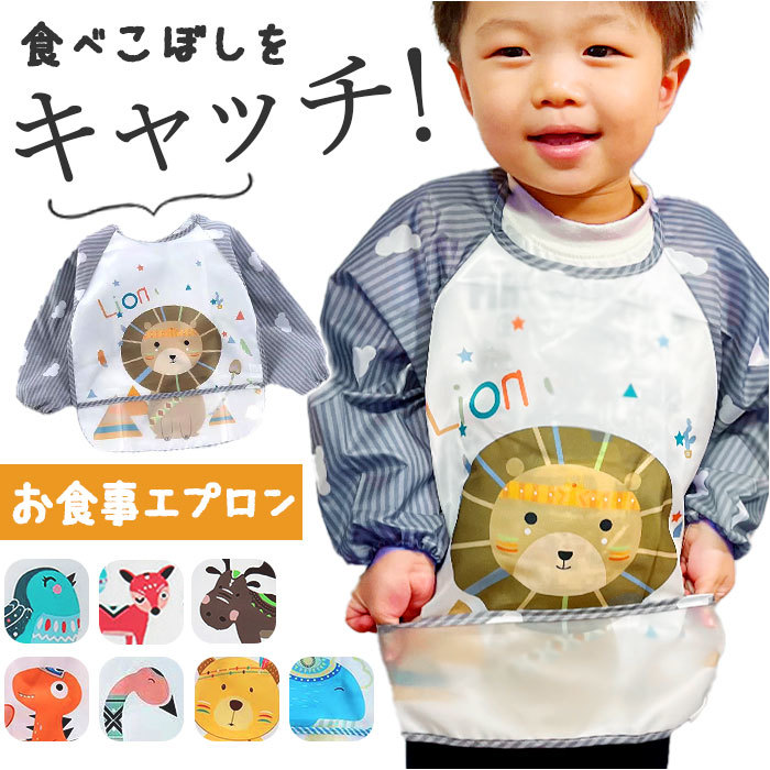 * lion *. meal apron lyap283. meal apron long sleeve baby . meal for apron apron 